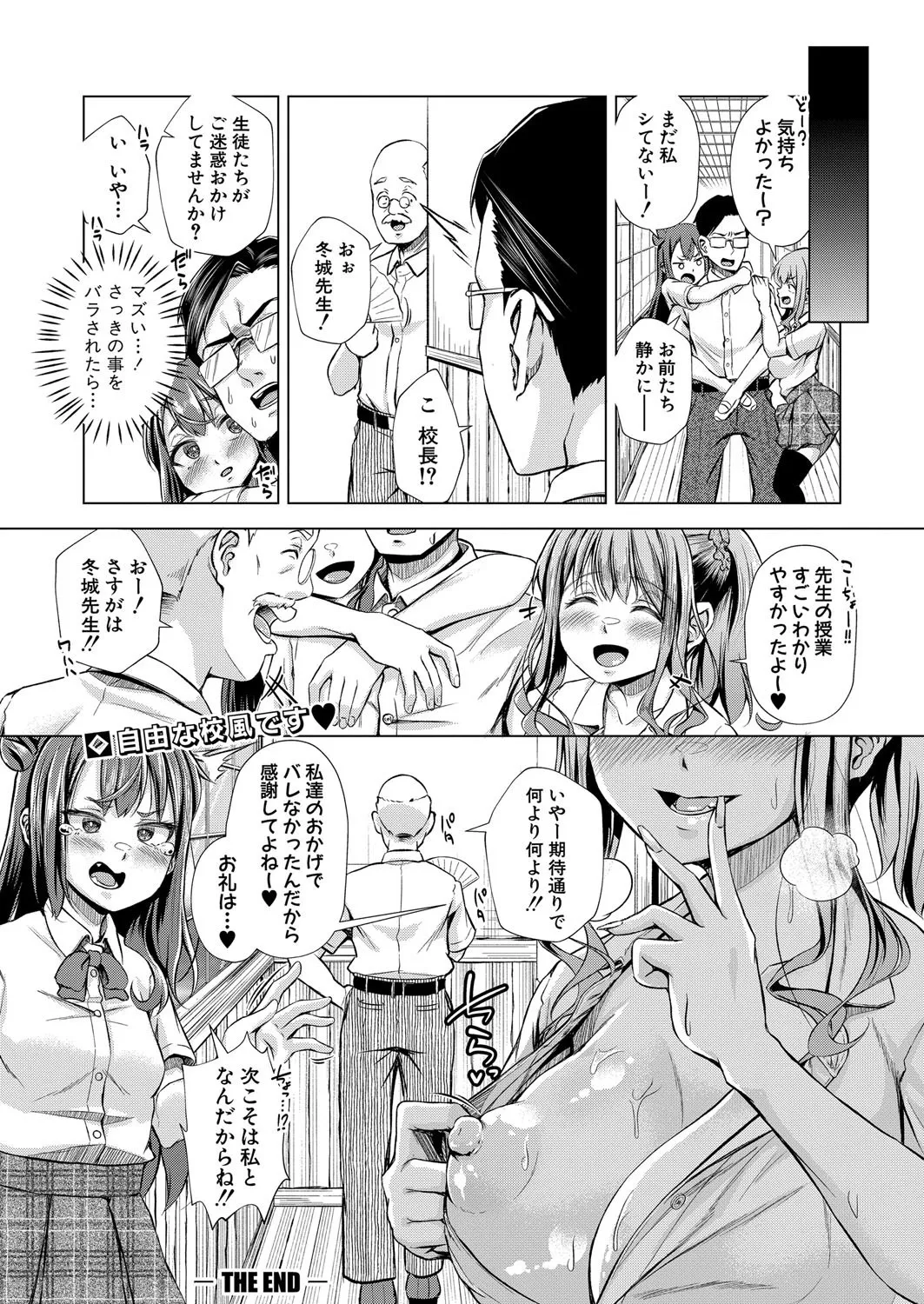 COMIC 真激 2025年8月号 Page.245