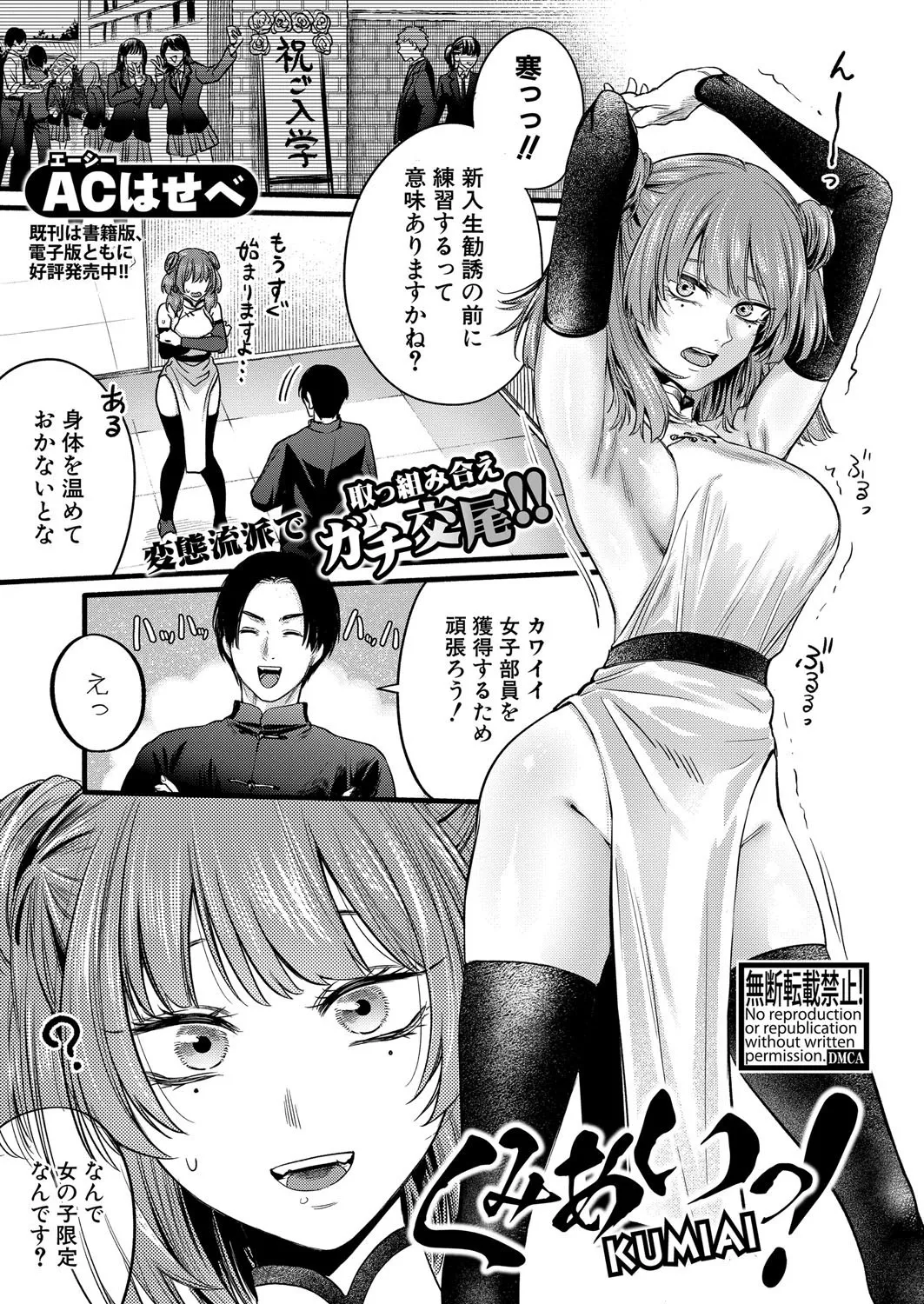 COMIC 真激 2025年8月号 Page.248