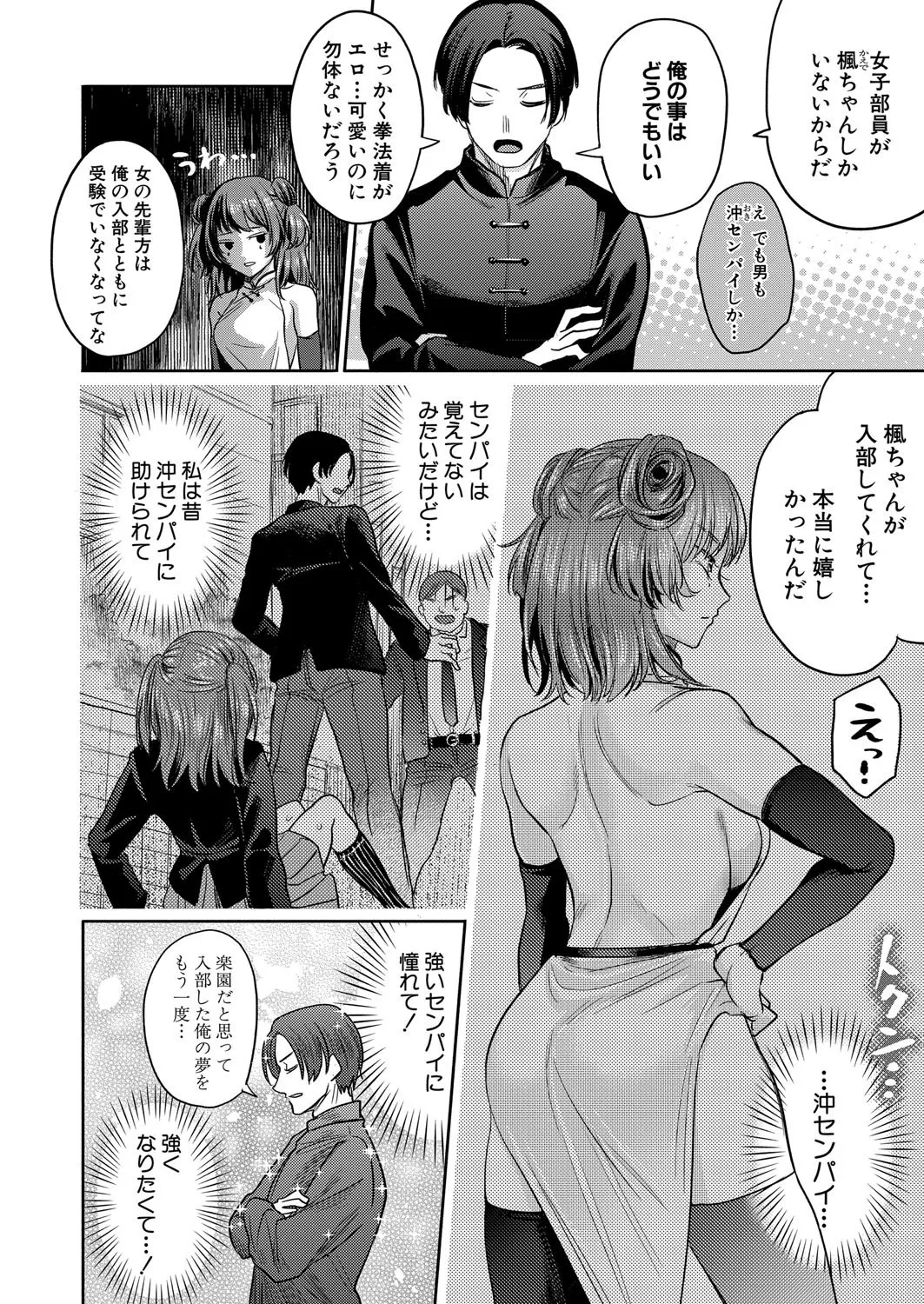 COMIC 真激 2025年8月号 Page.249