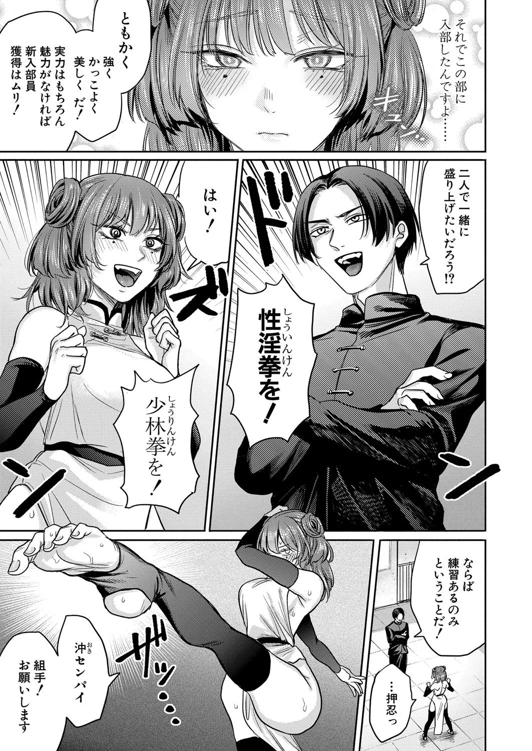 COMIC 真激 2025年8月号 Page.250
