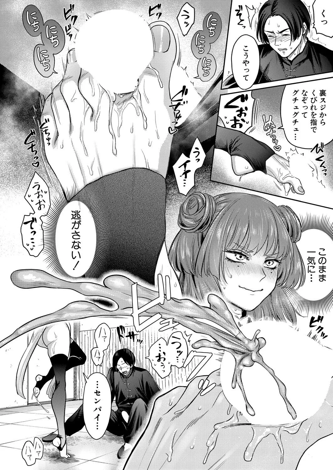COMIC 真激 2025年8月号 Page.253