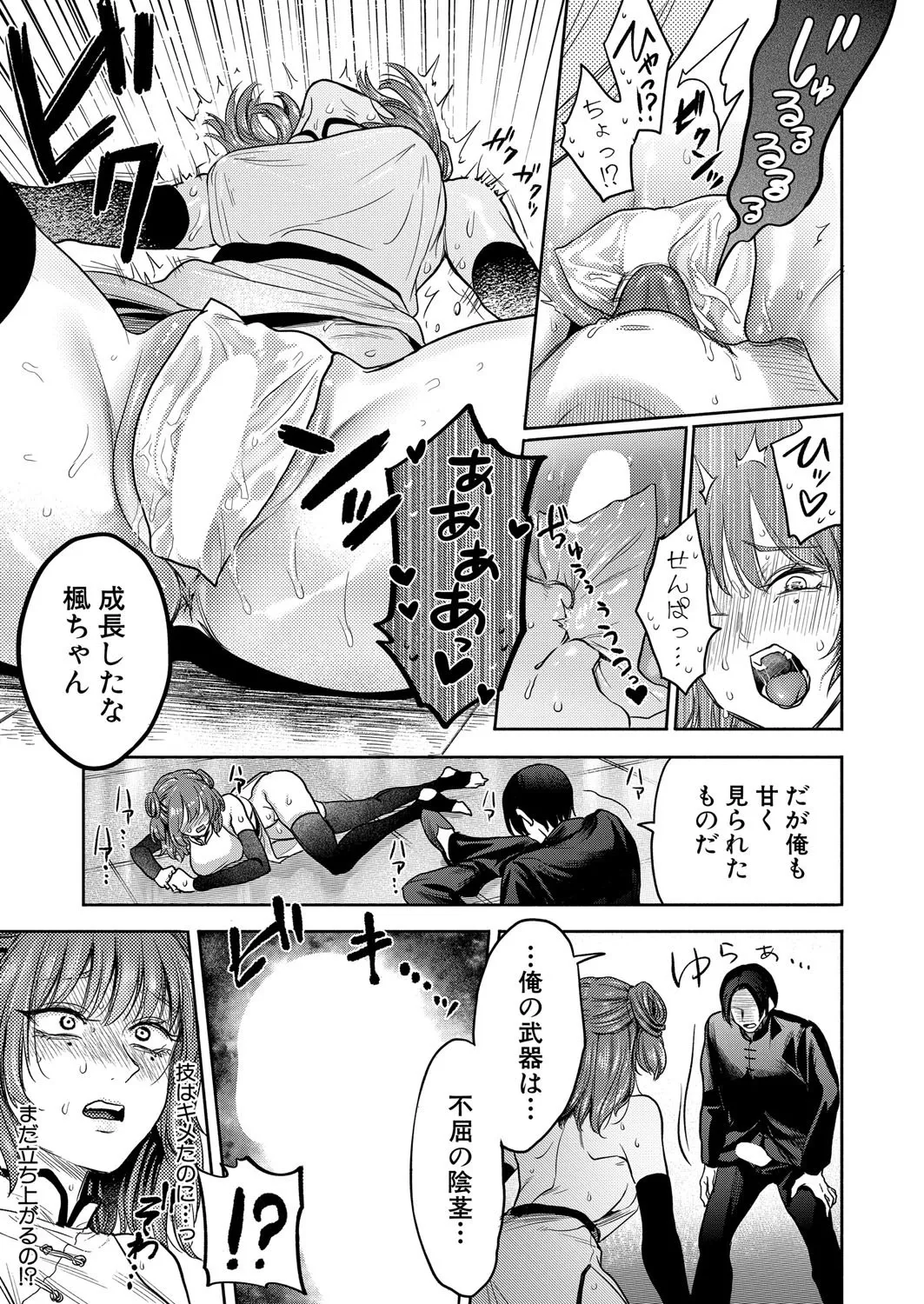 COMIC 真激 2025年8月号 Page.260