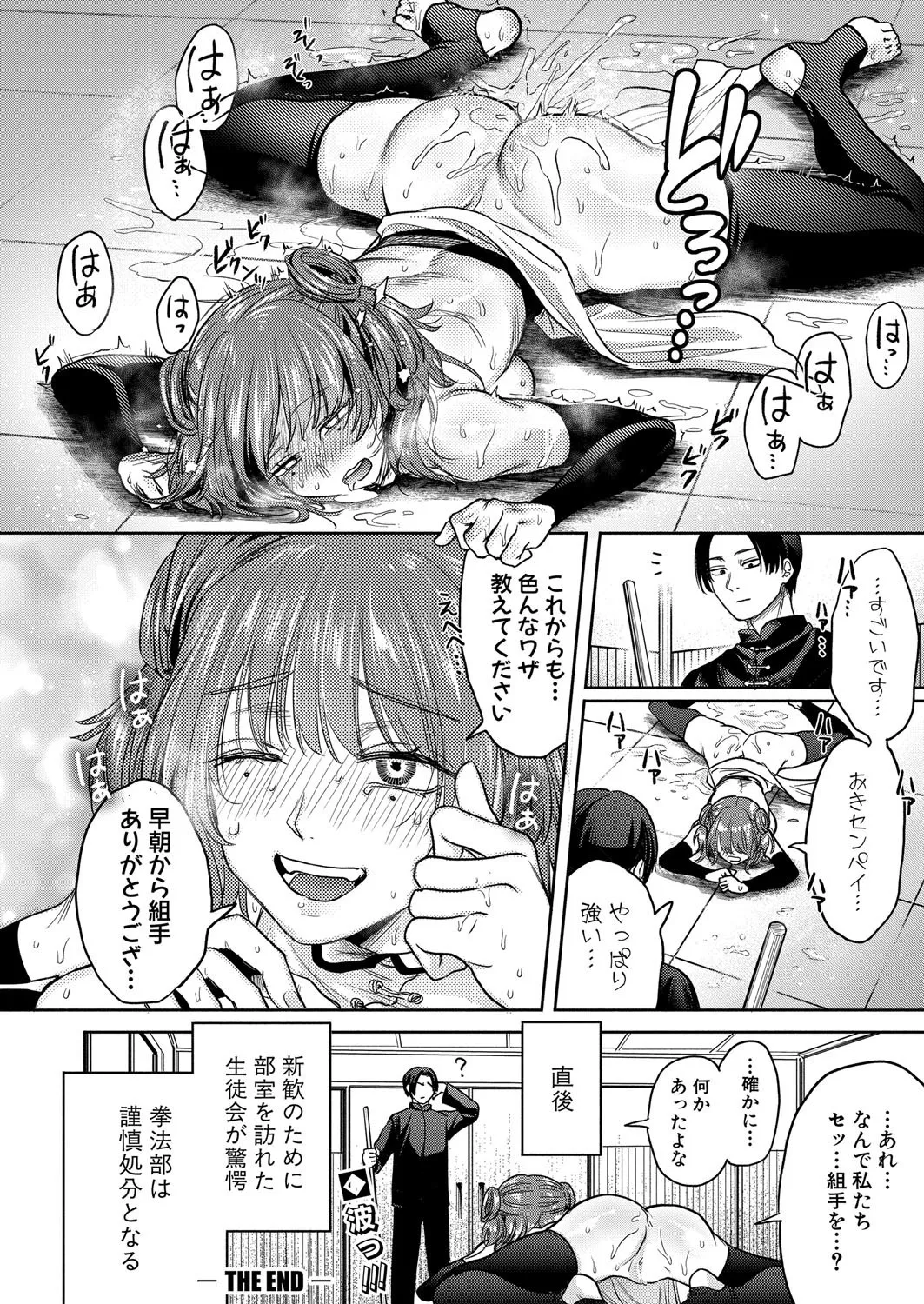 COMIC 真激 2025年8月号 Page.275