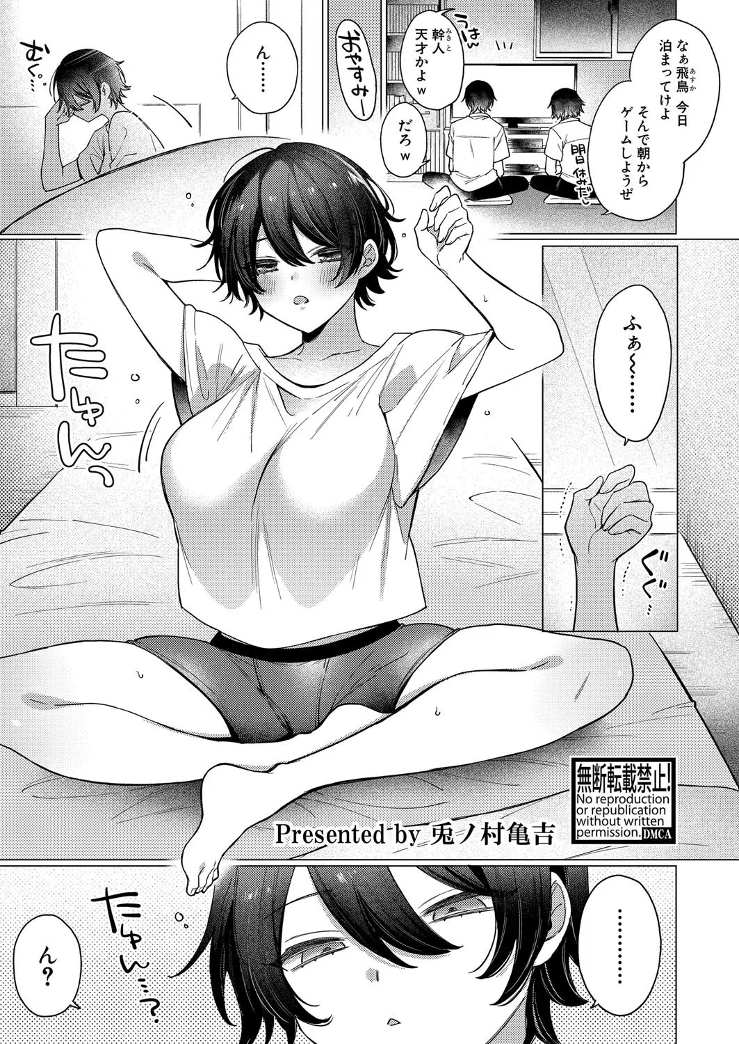 COMIC 真激 2025年8月号 Page.278