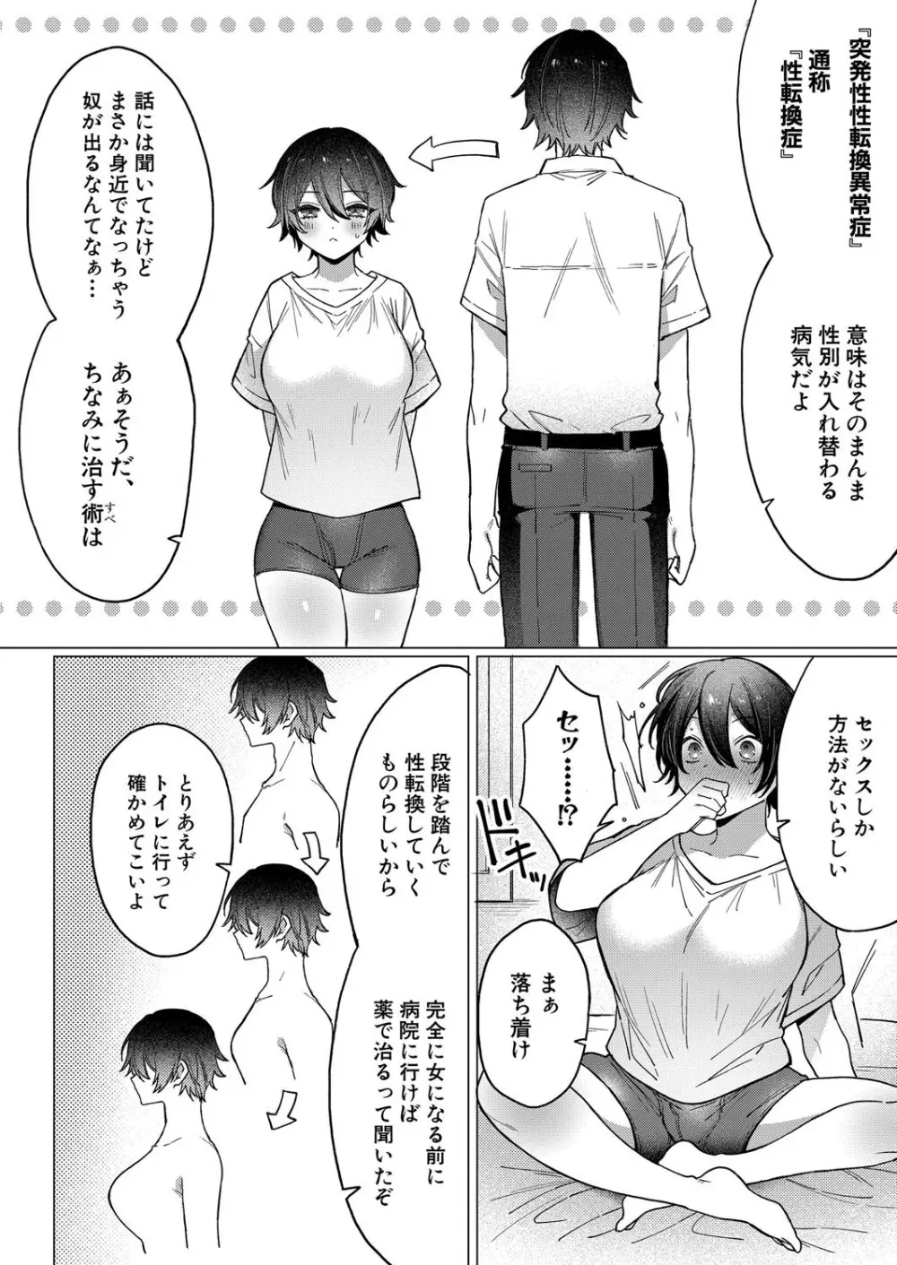 COMIC 真激 2025年8月号 Page.281