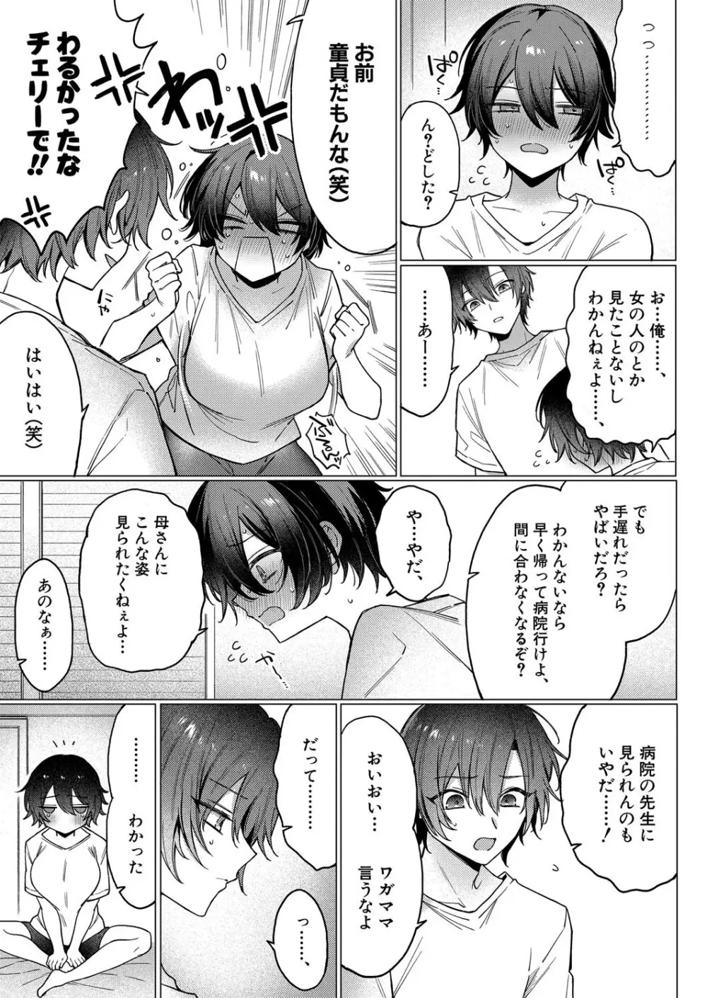 COMIC 真激 2025年8月号 Page.282