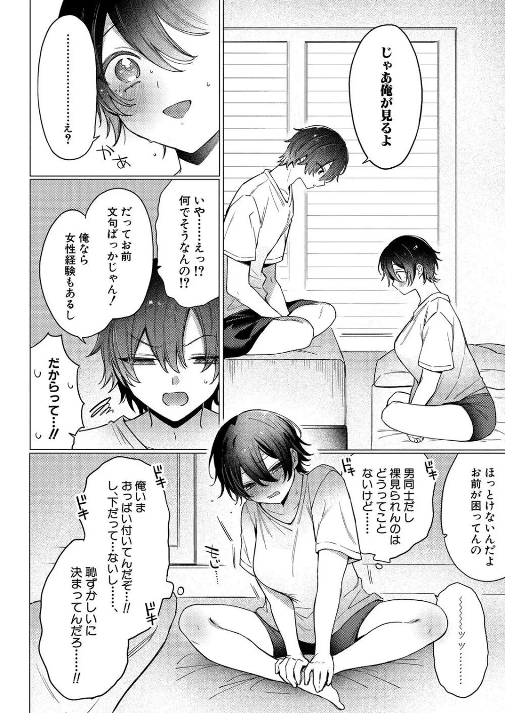 COMIC 真激 2025年8月号 Page.283