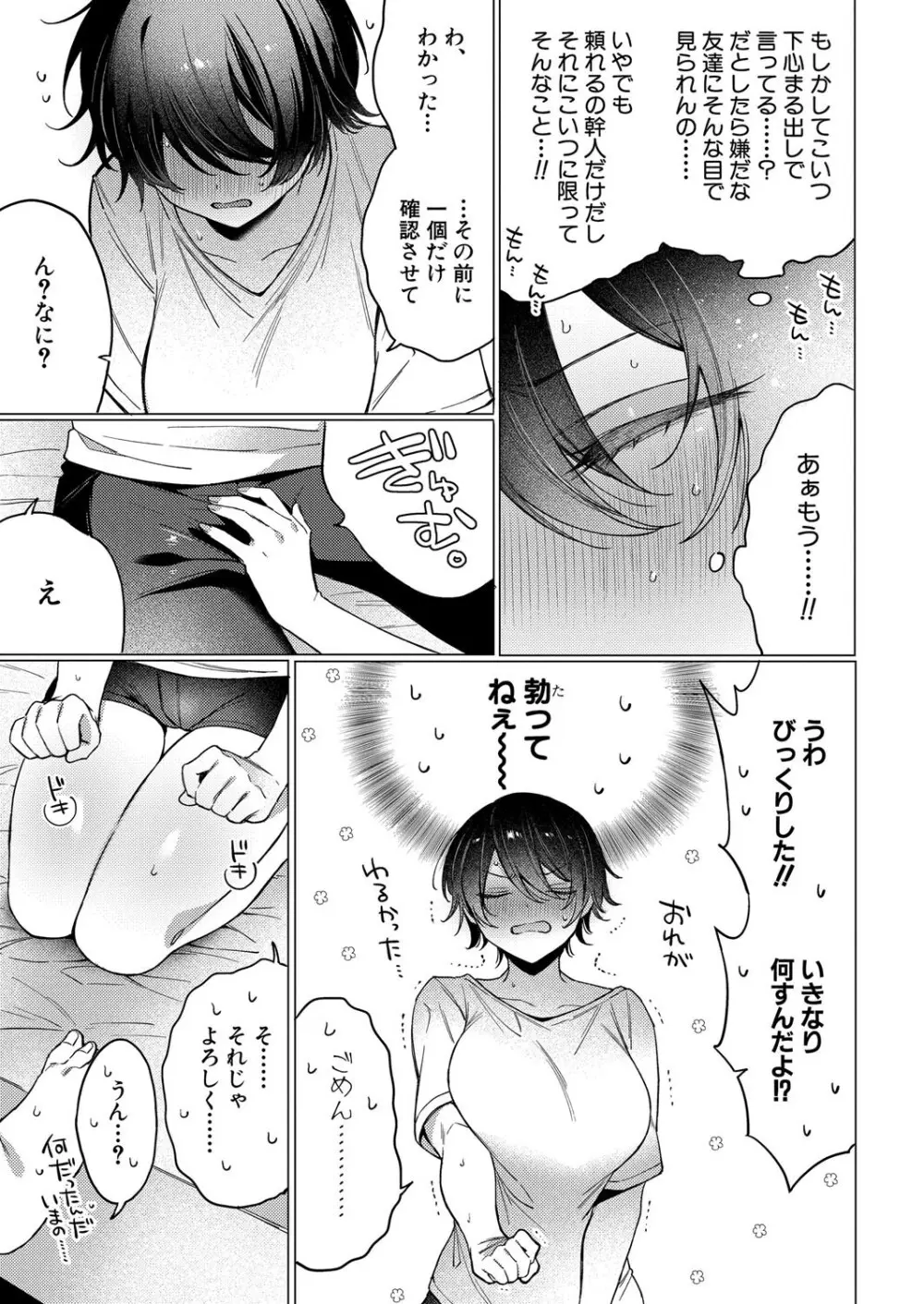 COMIC 真激 2025年8月号 Page.284