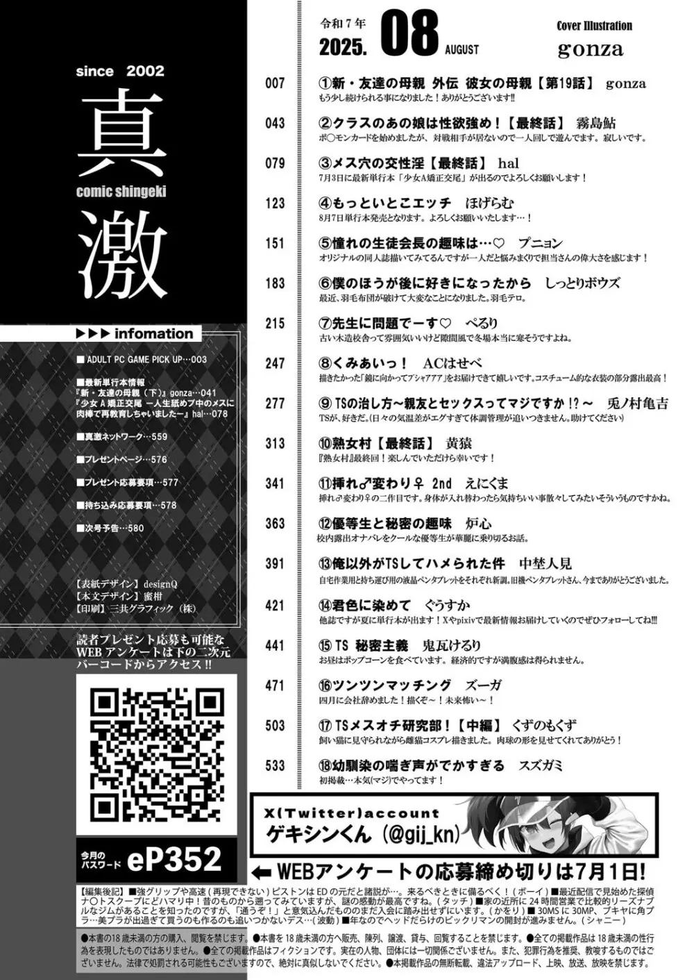 COMIC 真激 2025年8月号 Page.3