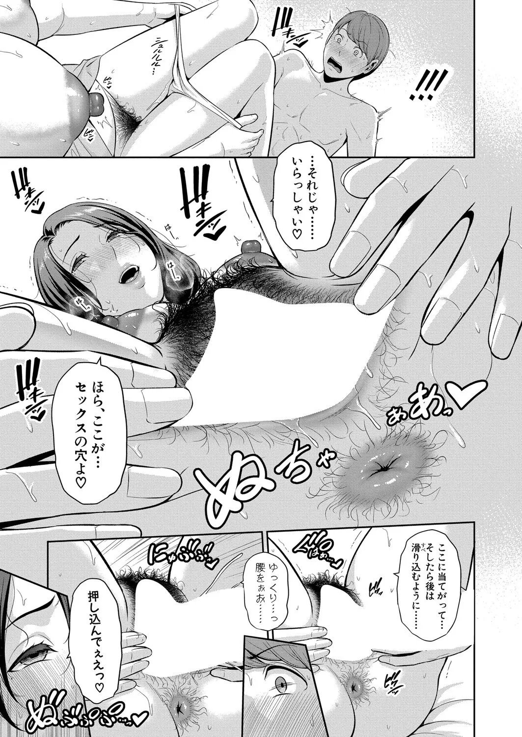 COMIC 真激 2025年8月号 Page.30