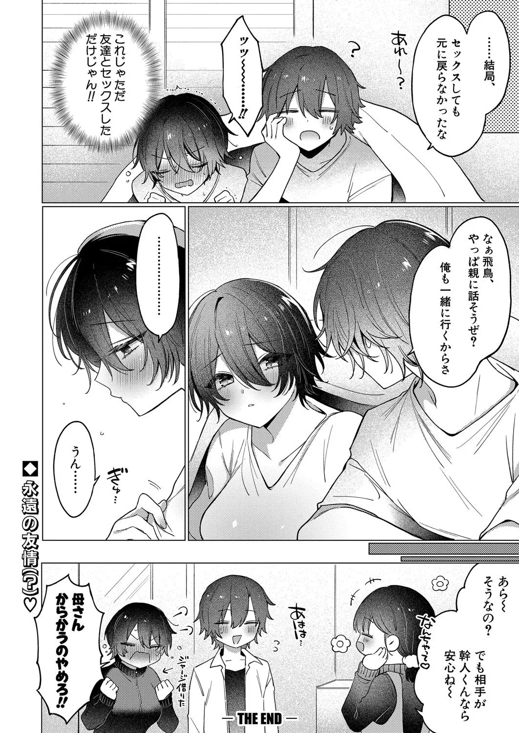 COMIC 真激 2025年8月号 Page.311