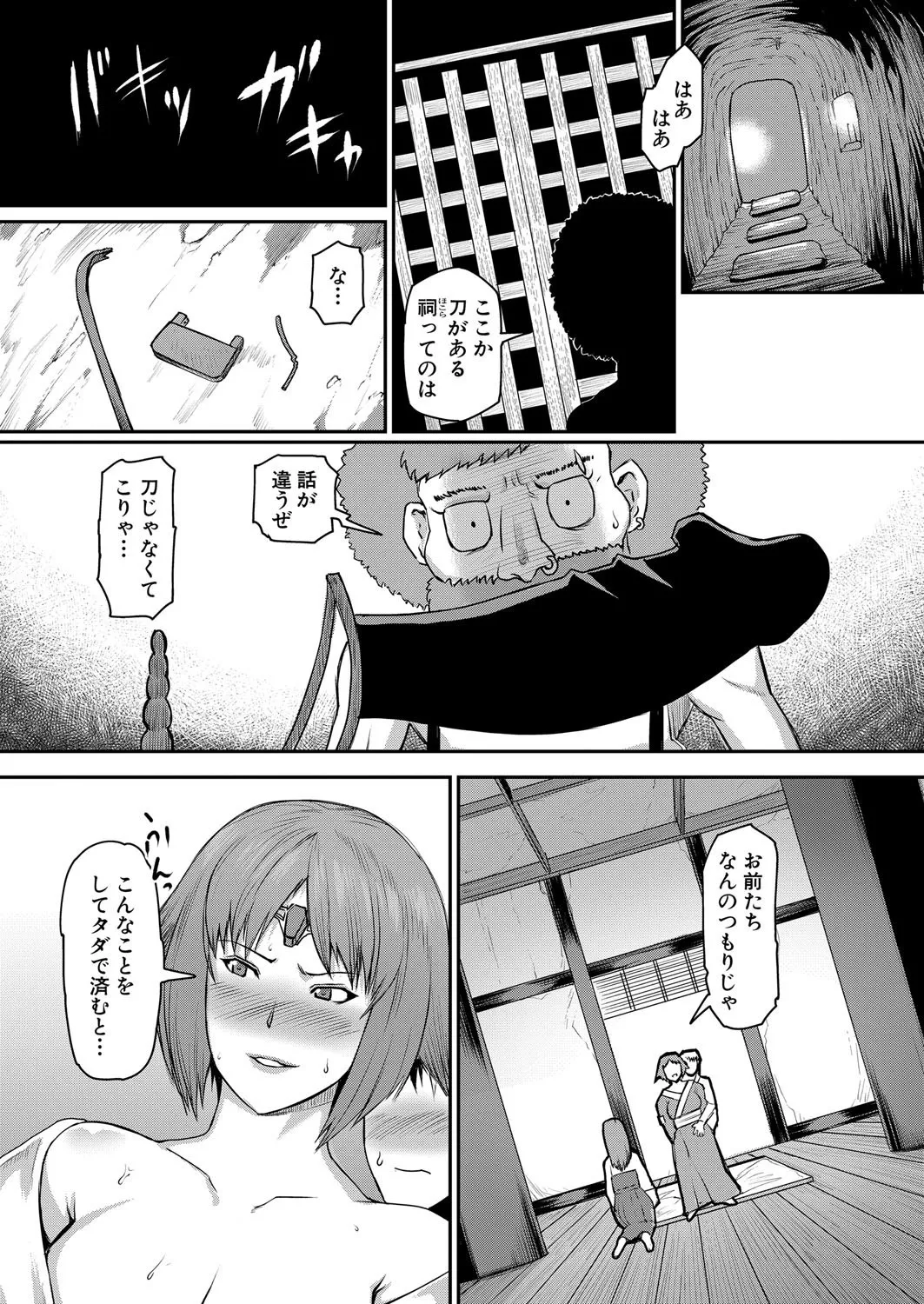 COMIC 真激 2025年8月号 Page.315