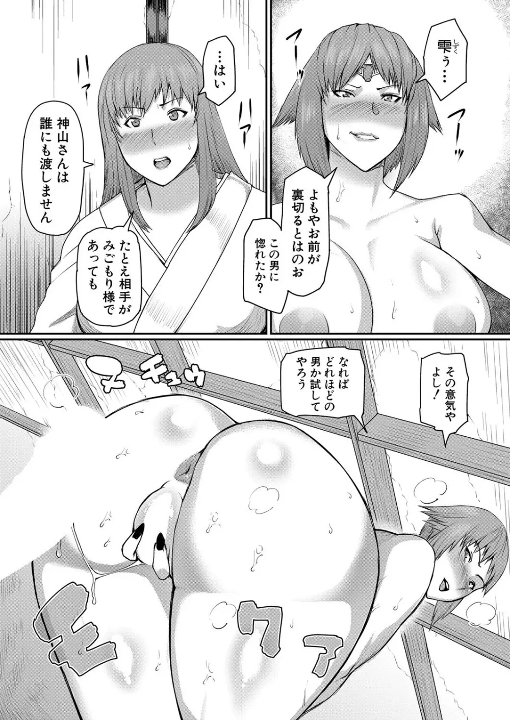 COMIC 真激 2025年8月号 Page.319