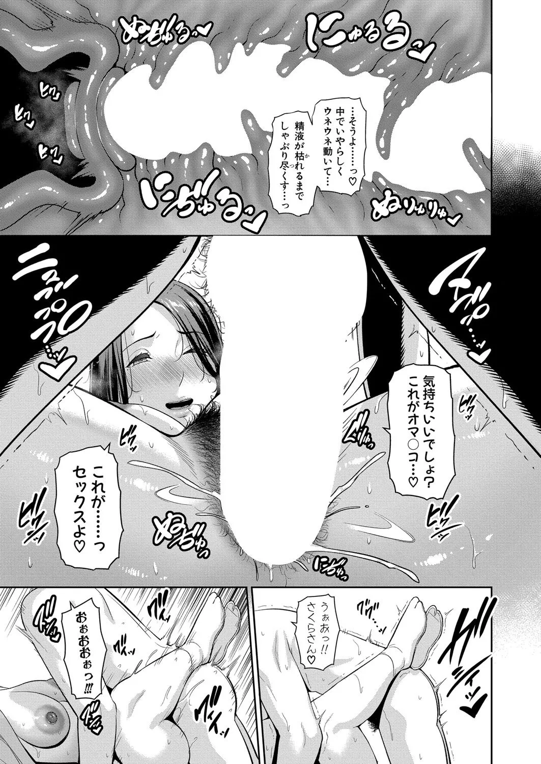 COMIC 真激 2025年8月号 Page.32