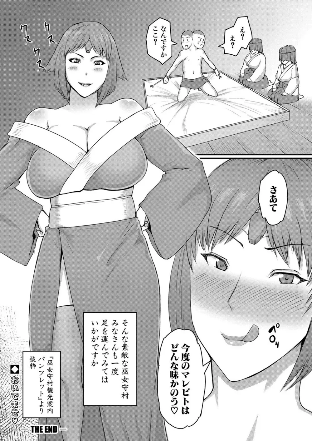 COMIC 真激 2025年8月号 Page.339
