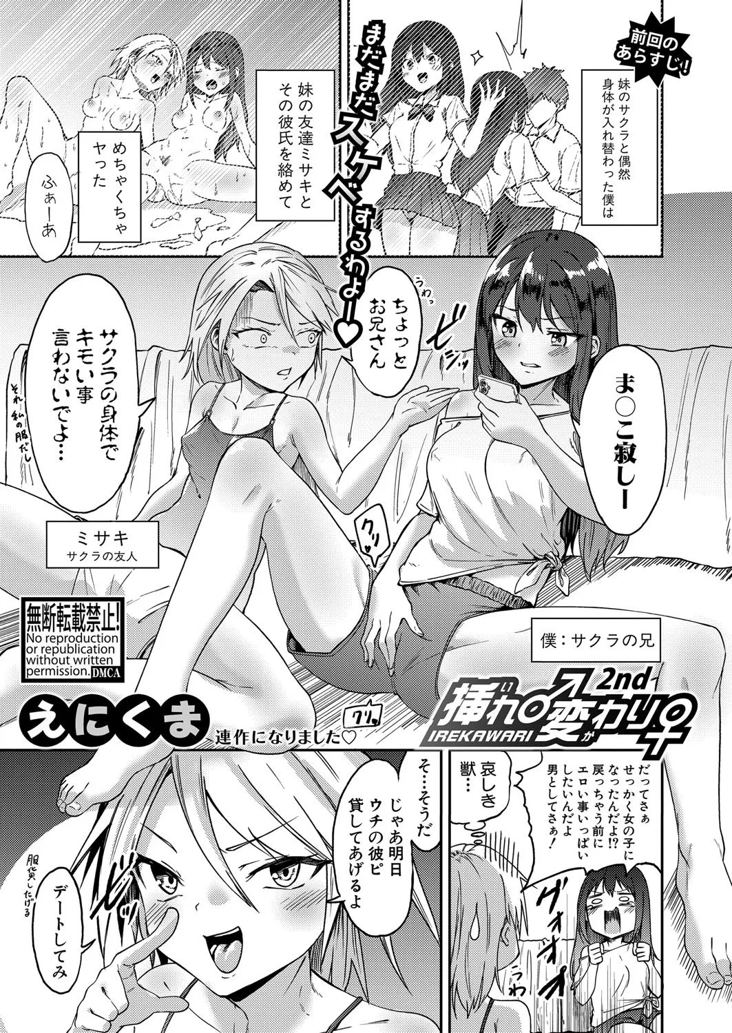 COMIC 真激 2025年8月号 Page.342