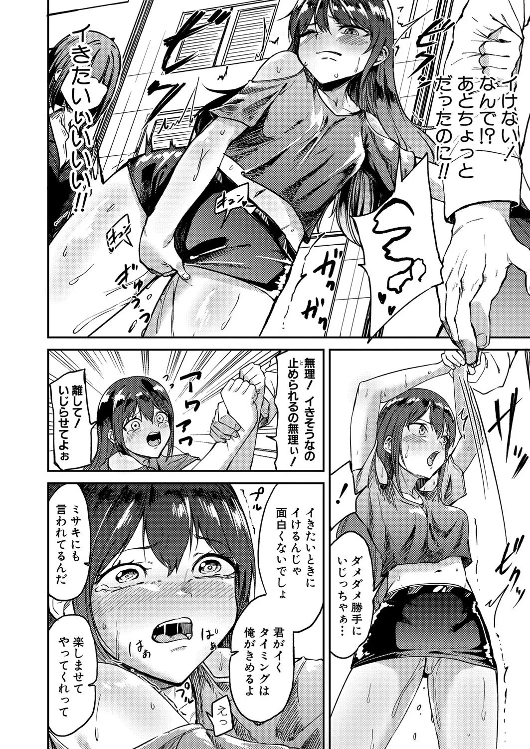 COMIC 真激 2025年8月号 Page.347