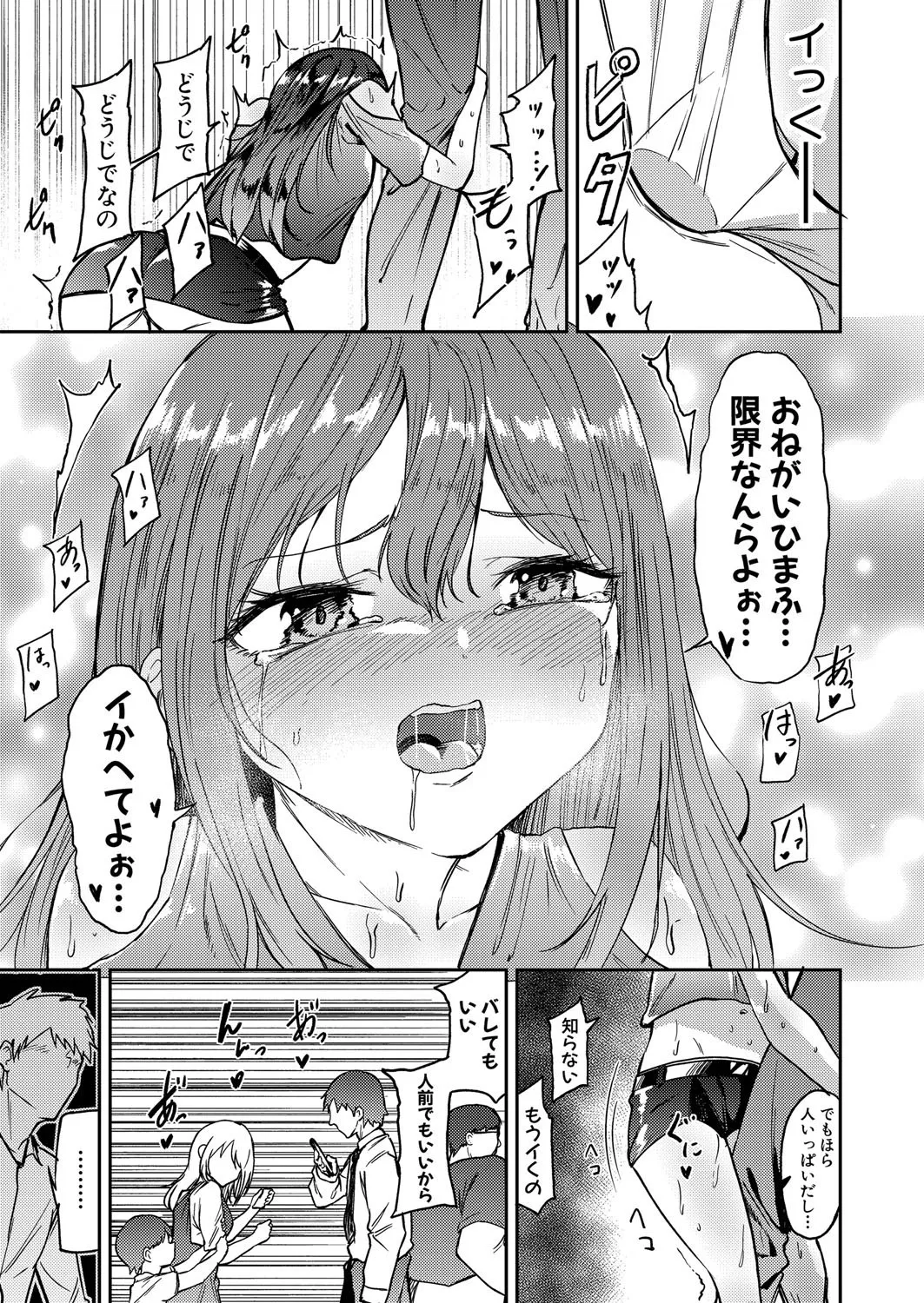 COMIC 真激 2025年8月号 Page.350