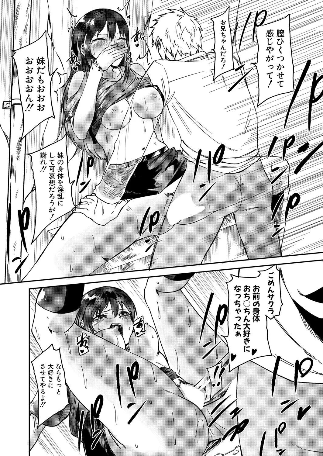 COMIC 真激 2025年8月号 Page.357