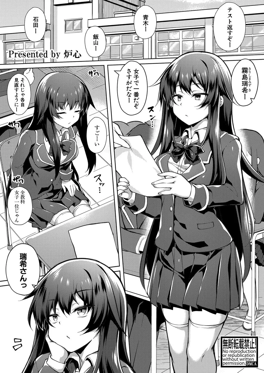 COMIC 真激 2025年8月号 Page.364