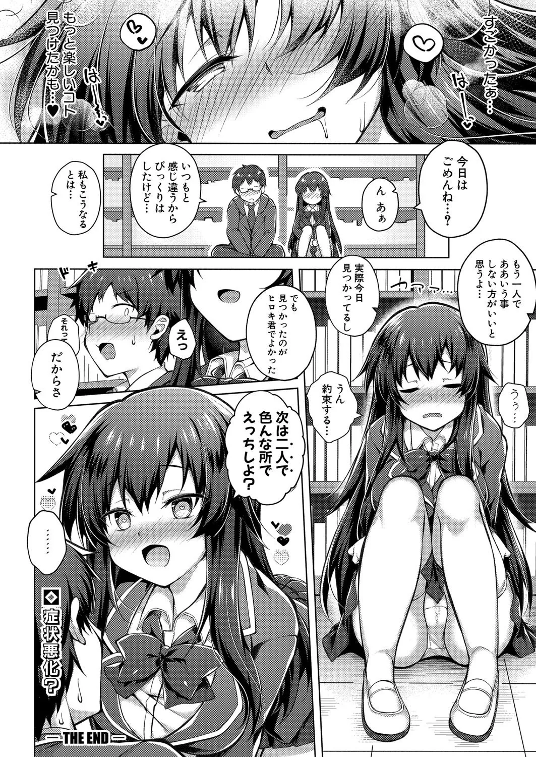 COMIC 真激 2025年8月号 Page.391