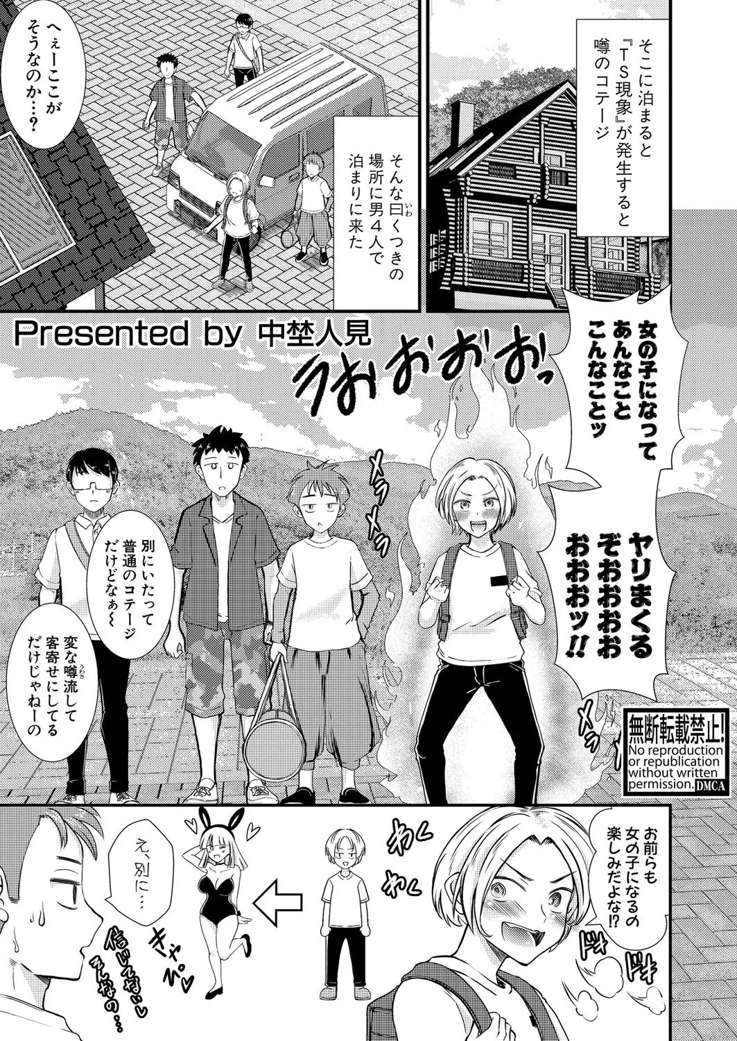 COMIC 真激 2025年8月号 Page.392