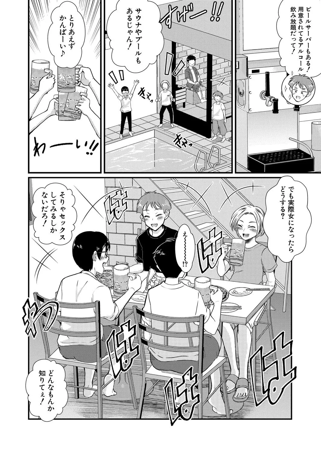 COMIC 真激 2025年8月号 Page.393