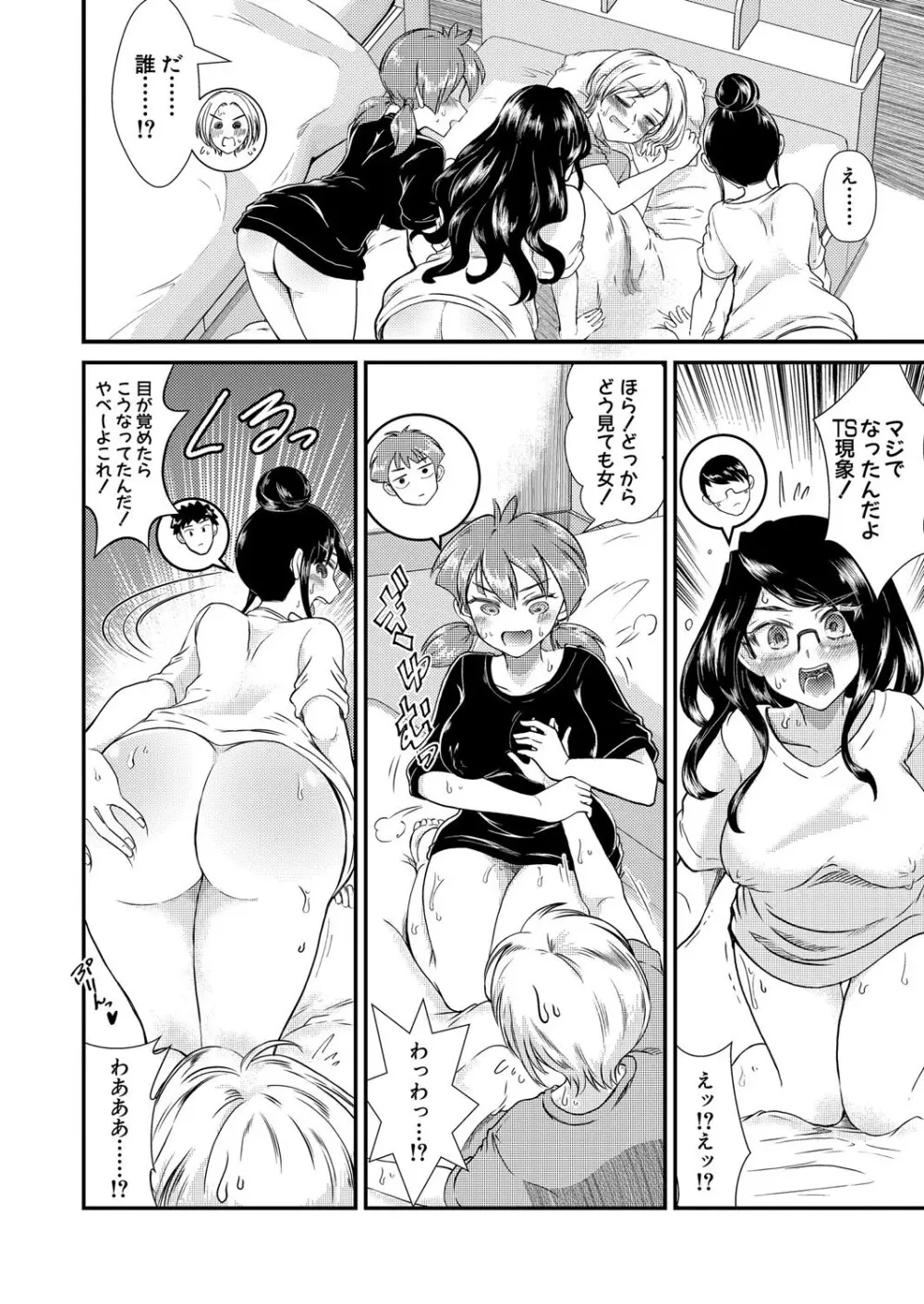COMIC 真激 2025年8月号 Page.395