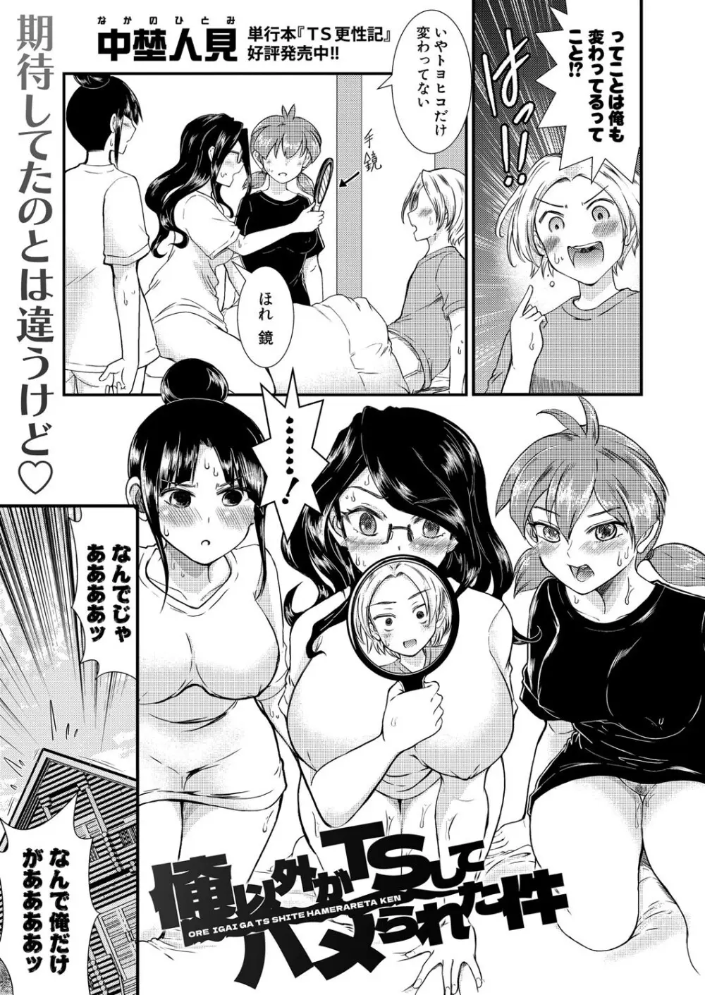 COMIC 真激 2025年8月号 Page.396