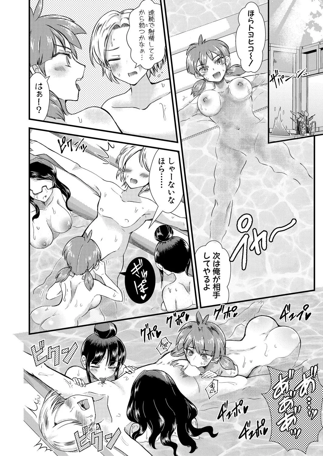 COMIC 真激 2025年8月号 Page.413