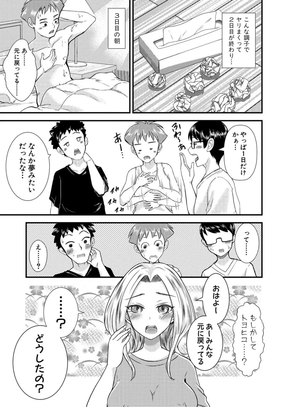 COMIC 真激 2025年8月号 Page.418