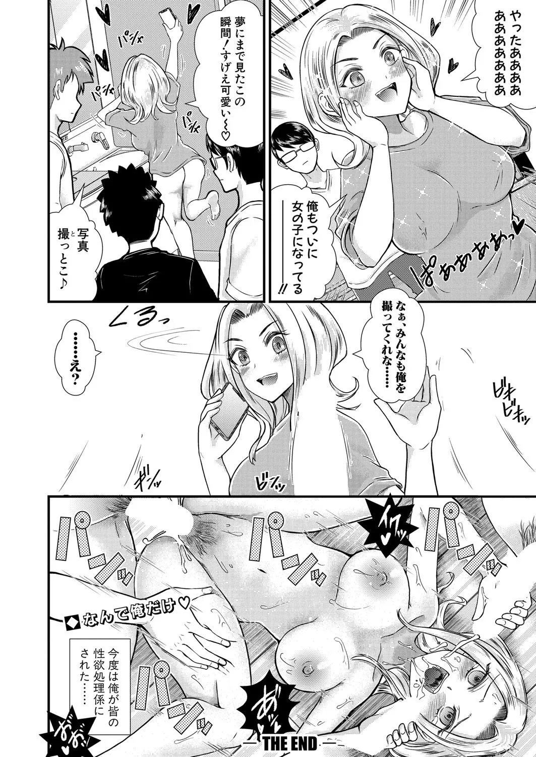 COMIC 真激 2025年8月号 Page.419