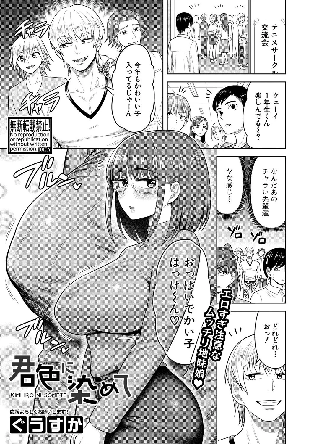COMIC 真激 2025年8月号 Page.422