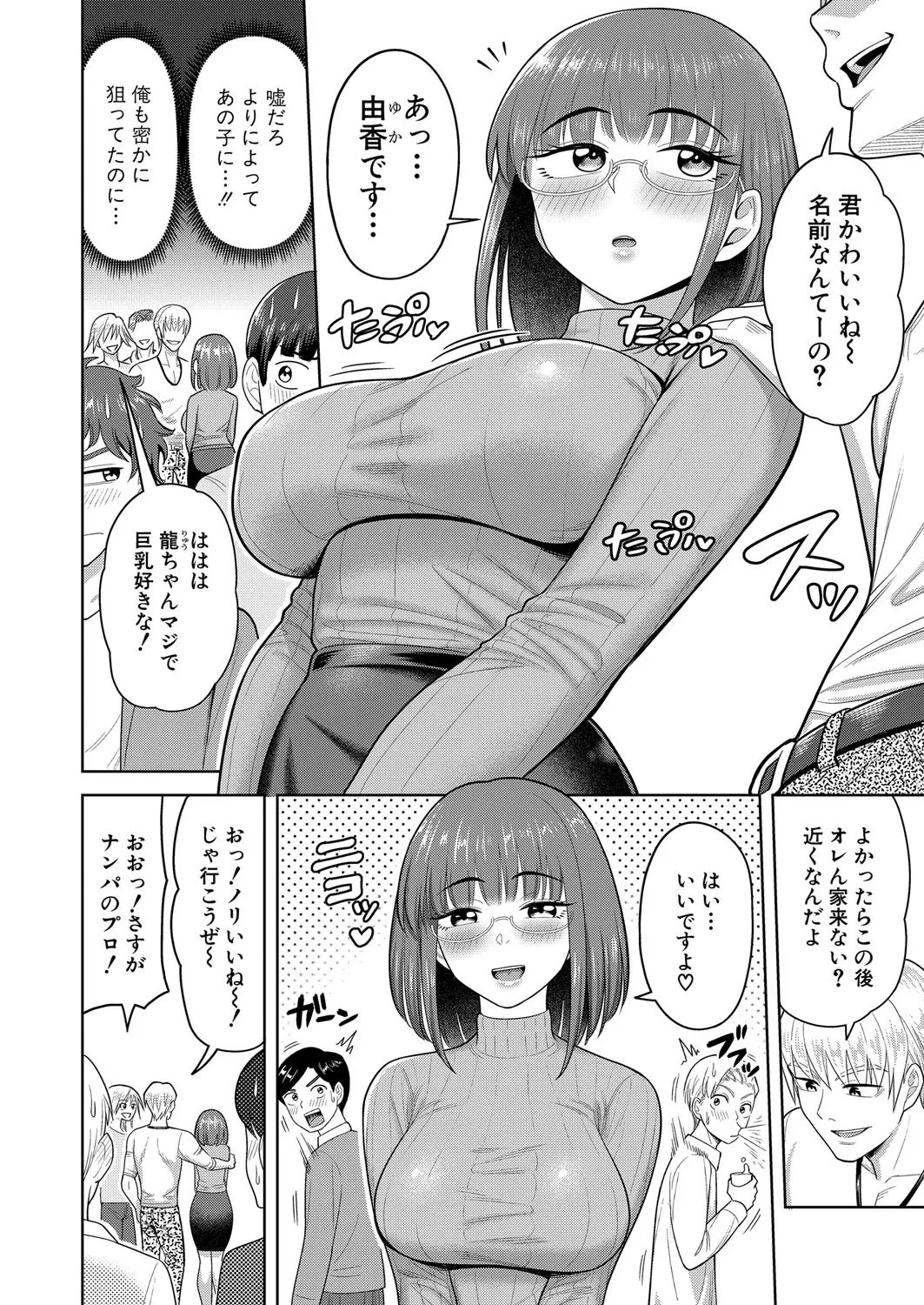 COMIC 真激 2025年8月号 Page.423