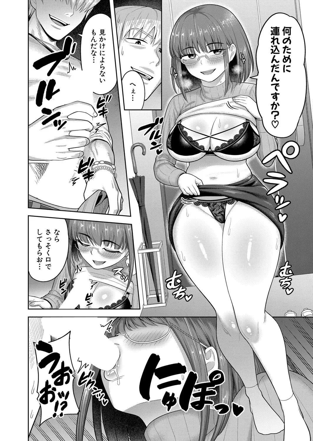 COMIC 真激 2025年8月号 Page.425