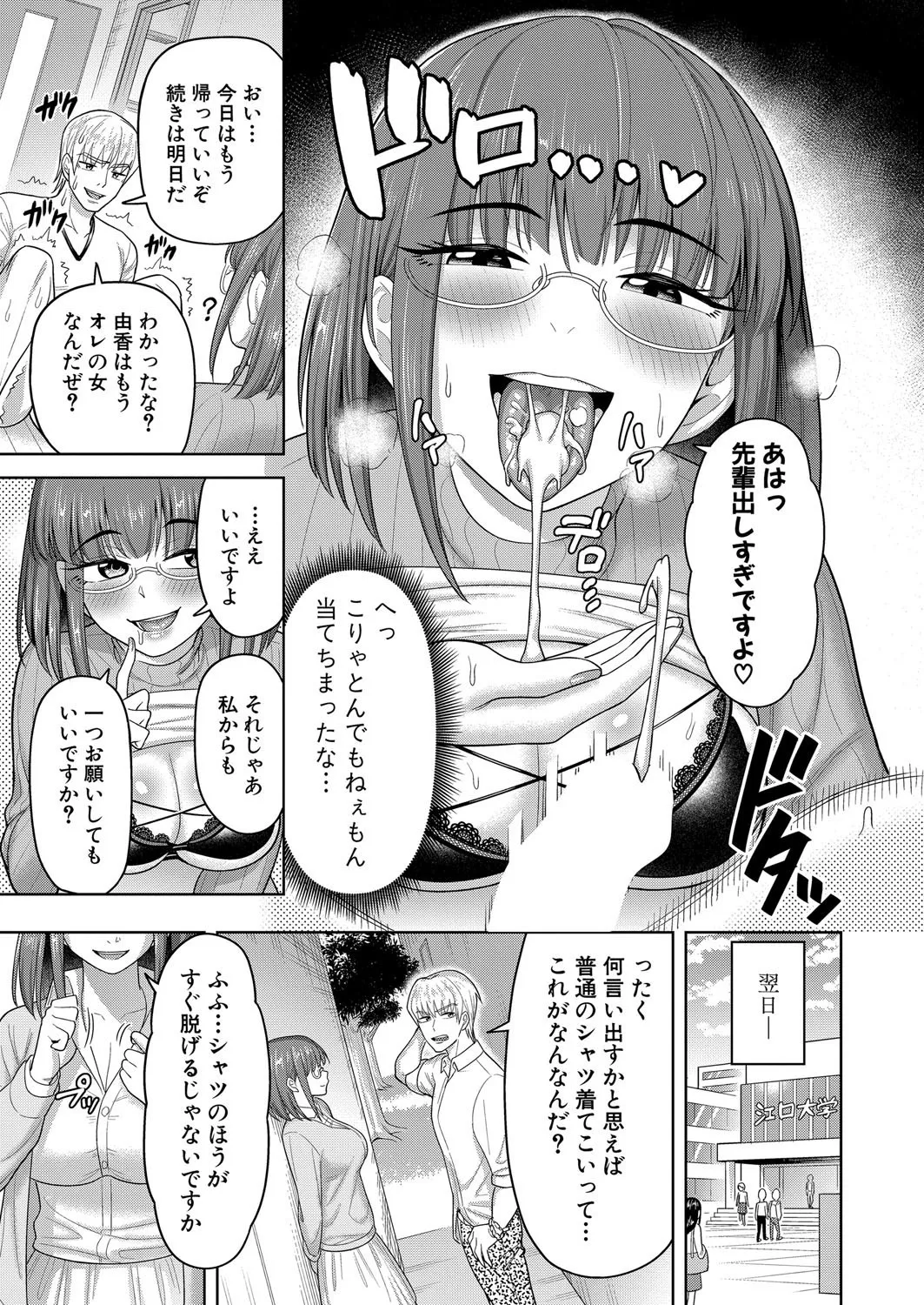 COMIC 真激 2025年8月号 Page.428