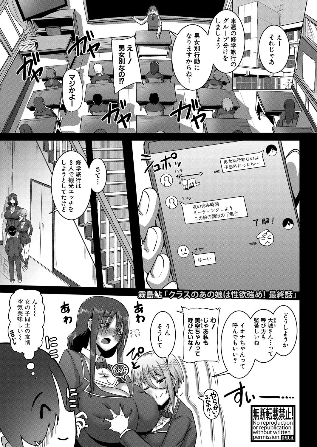 COMIC 真激 2025年8月号 Page.44