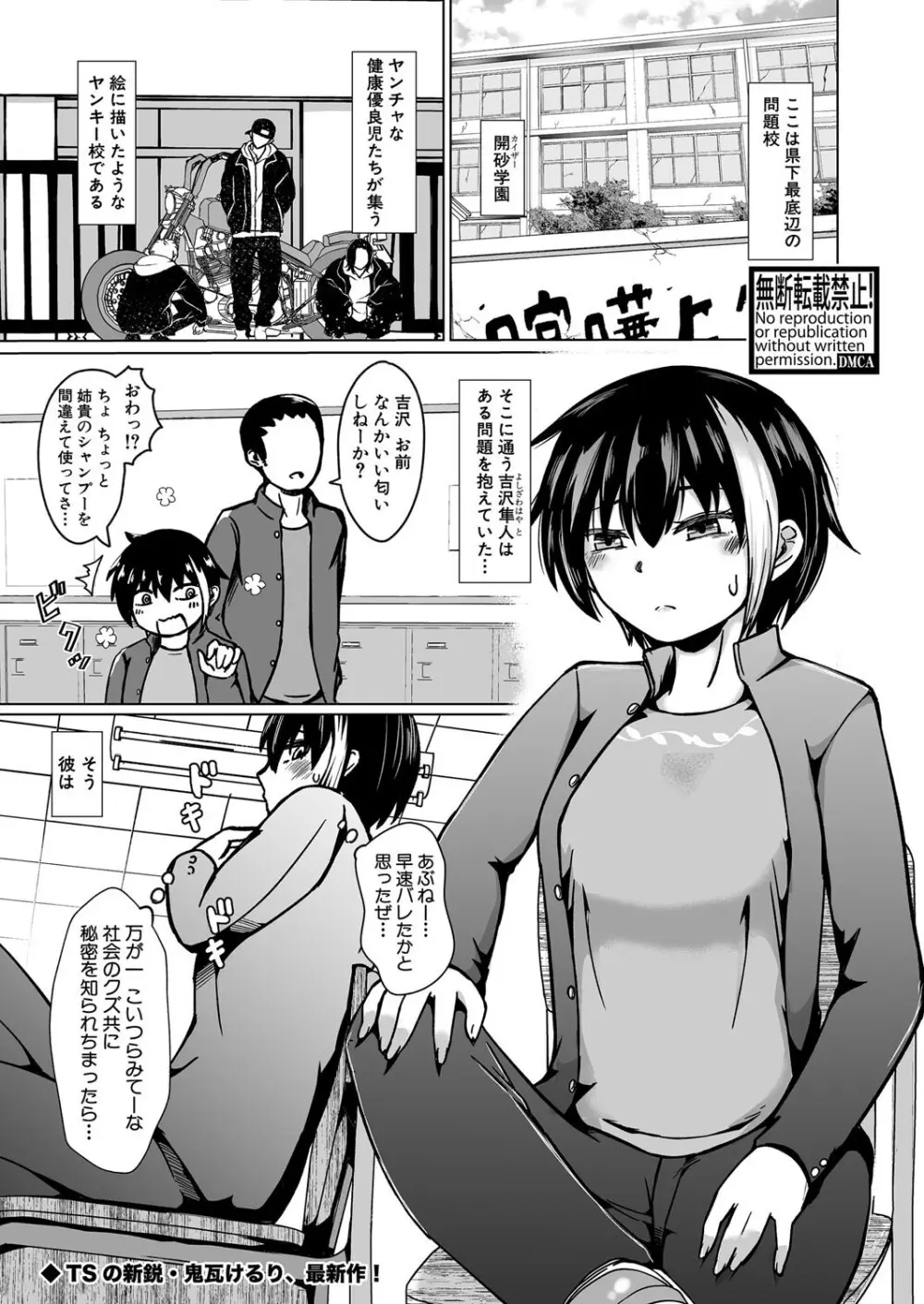 COMIC 真激 2025年8月号 Page.442