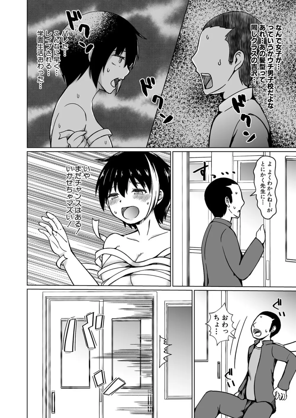 COMIC 真激 2025年8月号 Page.445