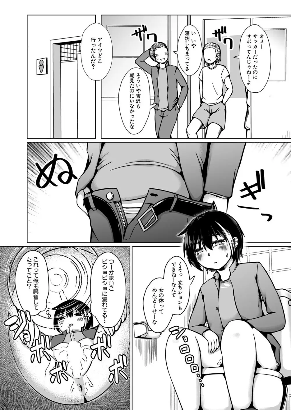 COMIC 真激 2025年8月号 Page.449