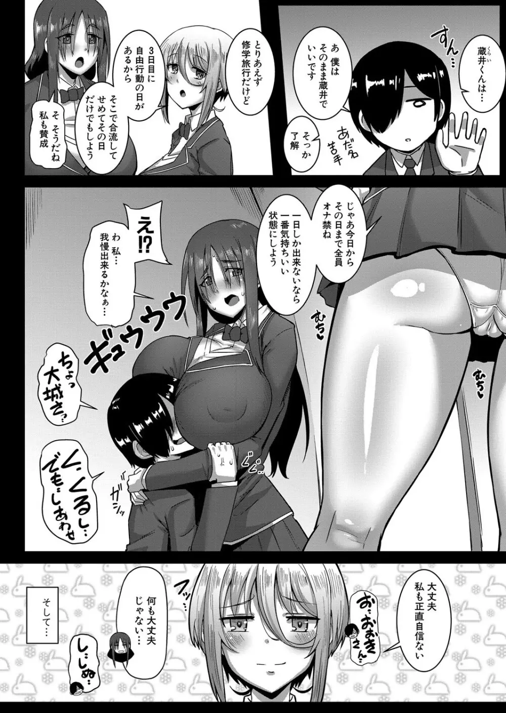 COMIC 真激 2025年8月号 Page.45