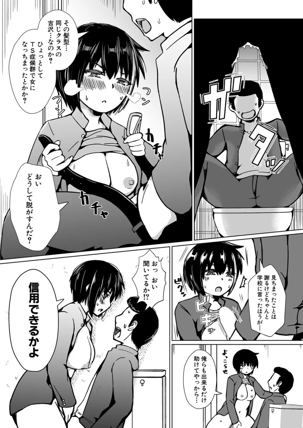 COMIC 真激 2025年8月号 Page.452