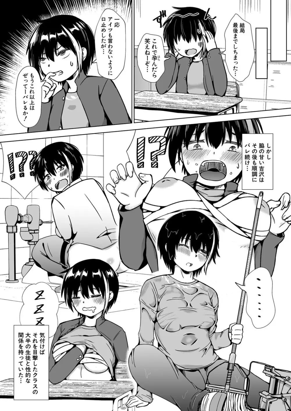 COMIC 真激 2025年8月号 Page.456