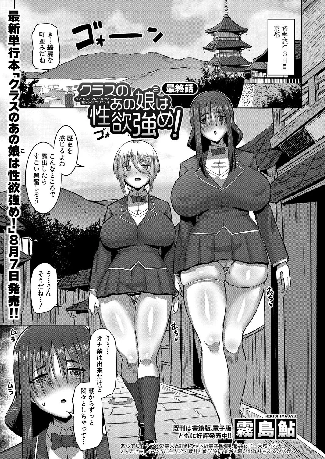 COMIC 真激 2025年8月号 Page.46