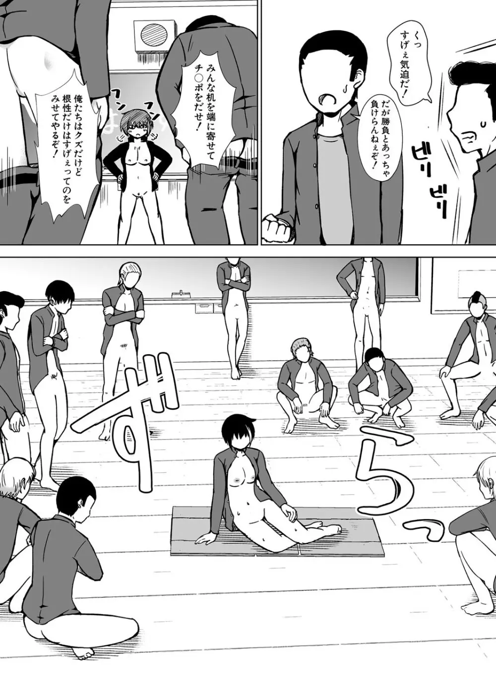COMIC 真激 2025年8月号 Page.460