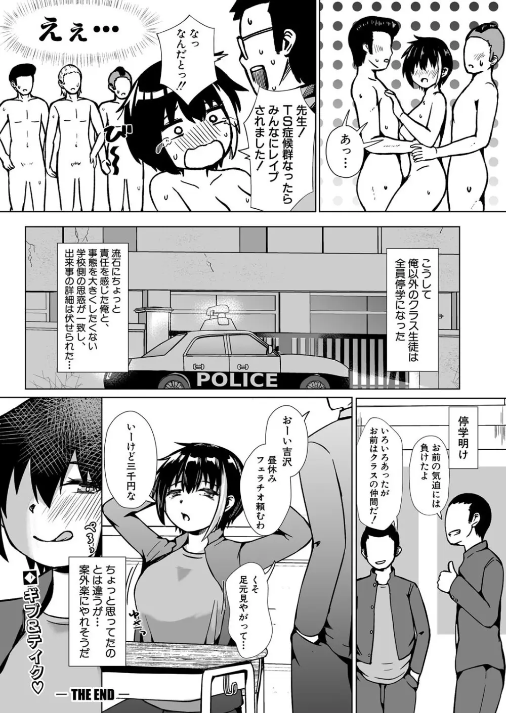 COMIC 真激 2025年8月号 Page.469