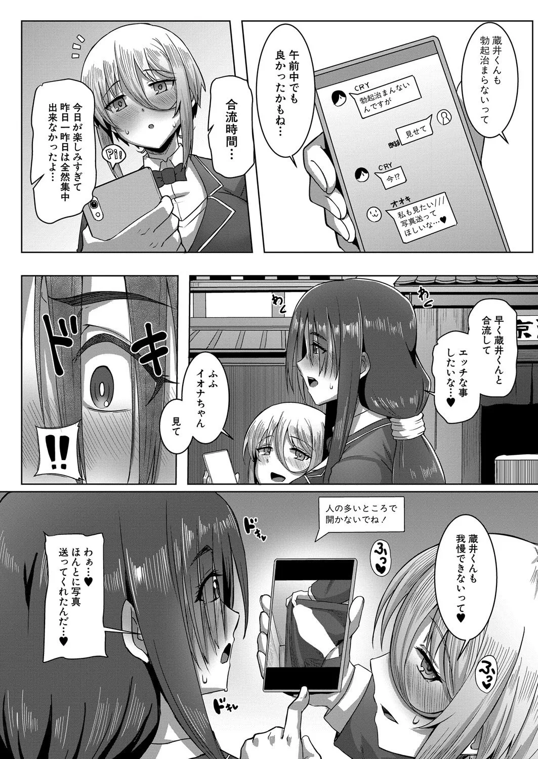 COMIC 真激 2025年8月号 Page.47