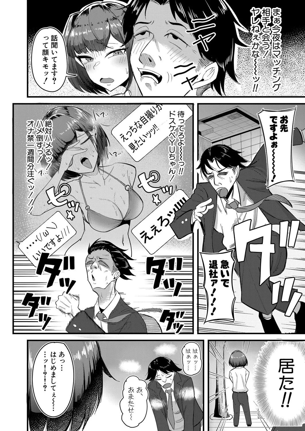 COMIC 真激 2025年8月号 Page.473