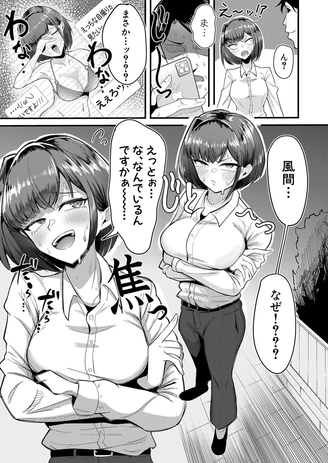 COMIC 真激 2025年8月号 Page.474