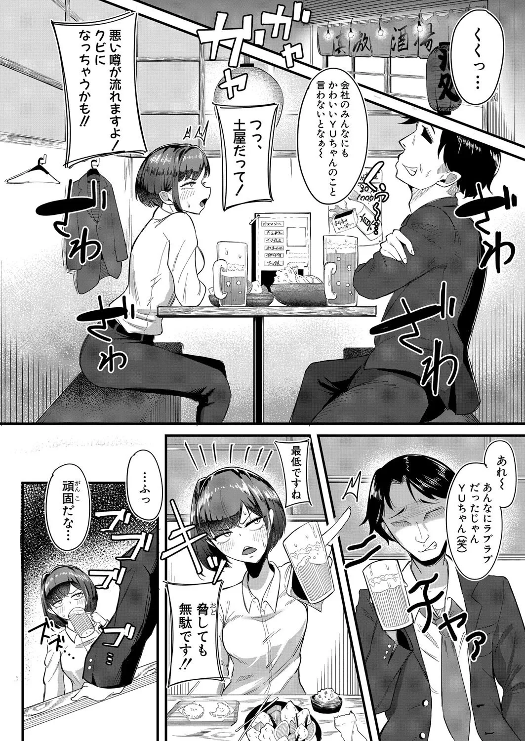 COMIC 真激 2025年8月号 Page.475